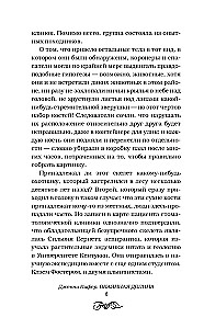 Окаянная долина